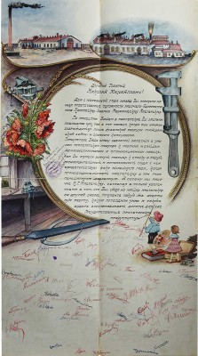 Иллюстрированный поздравительный адрес Николаю Михайловичу Иванову от рабочих Карловских главных механических... [1925?].